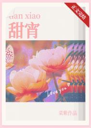 甜宵 菜紫