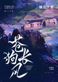 苍狗长风(伪骨科 H)--橘也-都市言情-PO18网