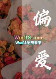 偏爱高干甜宠h文