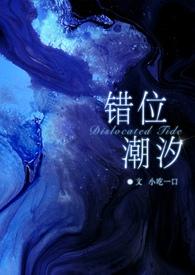 错位晋江