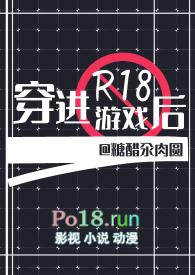 主角穿越进r18游戏中的