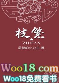 枝繁民国txt