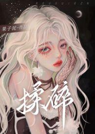 揉碎(骨科 1v2)txt