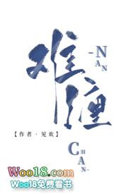 类似难缠的古言po