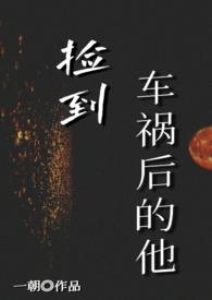 车祸捡回一条命的感叹句子