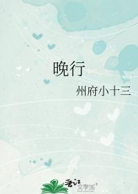 晚行遇月