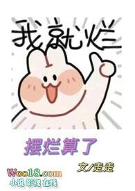 网络用语摆烂是什么意思