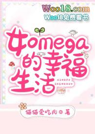 女omega和女alpha
