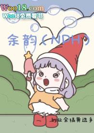 余韵 txt