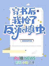 穿书后我抢了男主的全部身家全文免费阅读