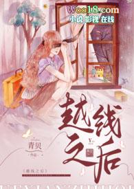 越线越深