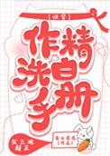 作精洗白手册(快穿)-泉水潺潺