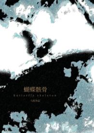 蝴蝶骨病态