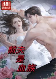 前夫后夫