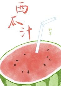 西瓜汁的制作方法和配方