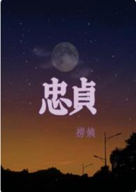 贞的部首