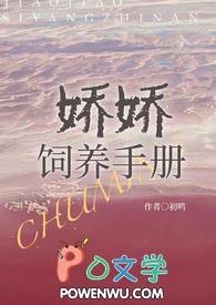 娇娇饲养手册(NPH)作者初鸣作者初鸣著