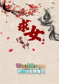 借种求女 by闻秋