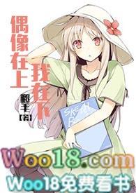 偶像在上我在下(娱乐圈)h文