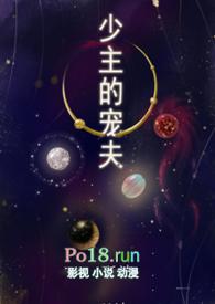 少主的他 免费