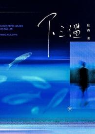 下三滥全文