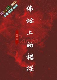 佛坛上的裙摆古言1v1笔趣