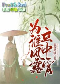 为谁风露立中宵是什么生肖