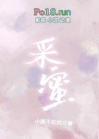采蜜(校园1v1)小圈不