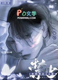 本校禁止AA恋白绛全文免费阅读