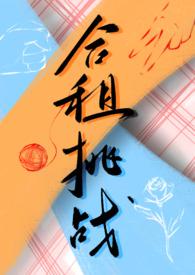 合租 小文