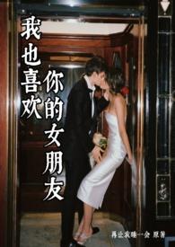 我也喜欢你!