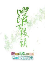 枝头下的