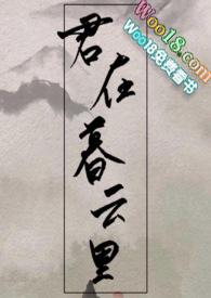 君在幕云里
