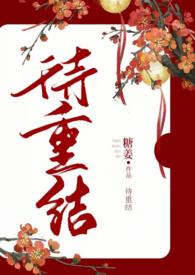 待重头txt