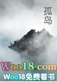 孤岛(np)(檀东意)讲的什么
