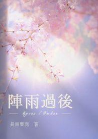 阵雨完整版