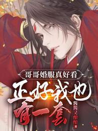 哥哥婚纱照