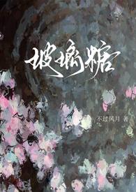 玻璃糖歌曲