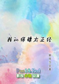我的保镖太正经类似