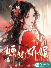 婢女凶猛