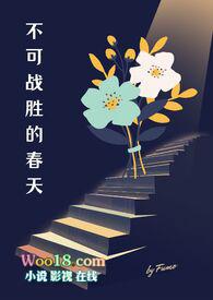 不可战胜专栏