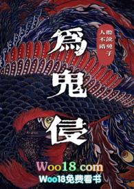 为鬼为域什么意思