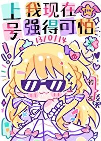 我现在强得可怕 衿久