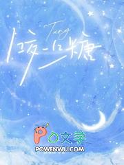 咬糖咬糖