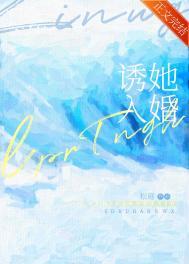 诱婚入局