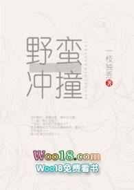 野蛮冲撞后走几步怎么回事