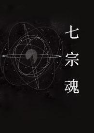 abo快穿之七宗罪
