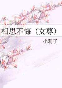 相思不悔19章