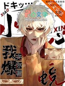 小心被夹是什么梗