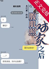 腹肌被艹